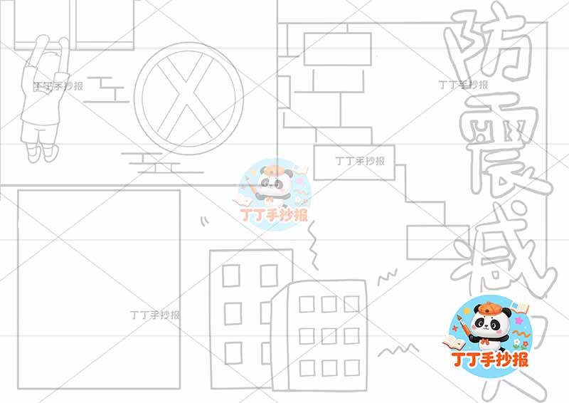 防震减灾手抄报抗震地震左侧男翻窗户