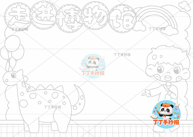 走进博物馆手抄报左侧恐龙男
