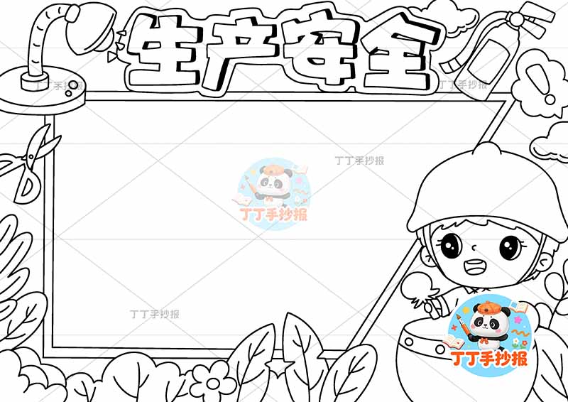 生产安全手抄报安全生产右侧敲鼓