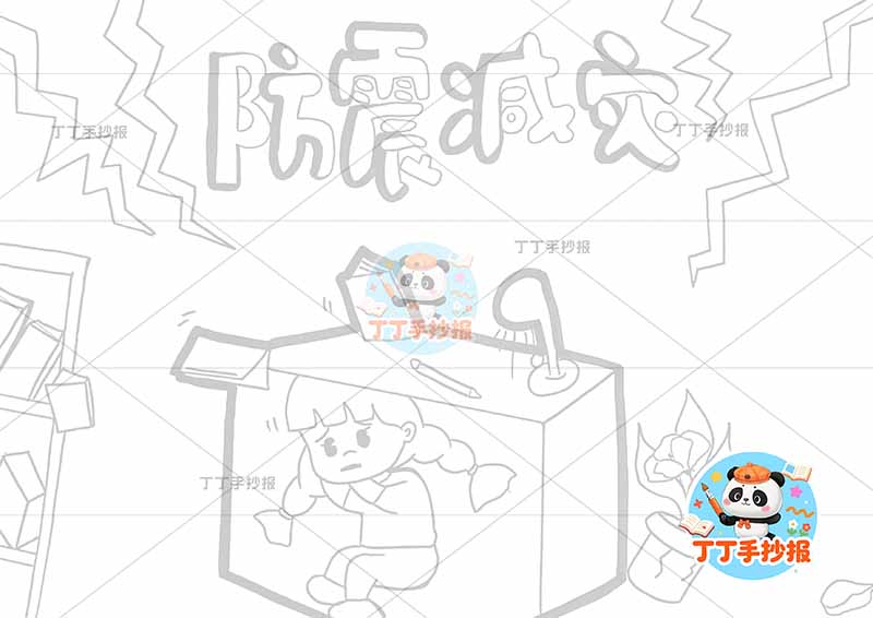 防震减灾手抄报抗震地震女孩桌底