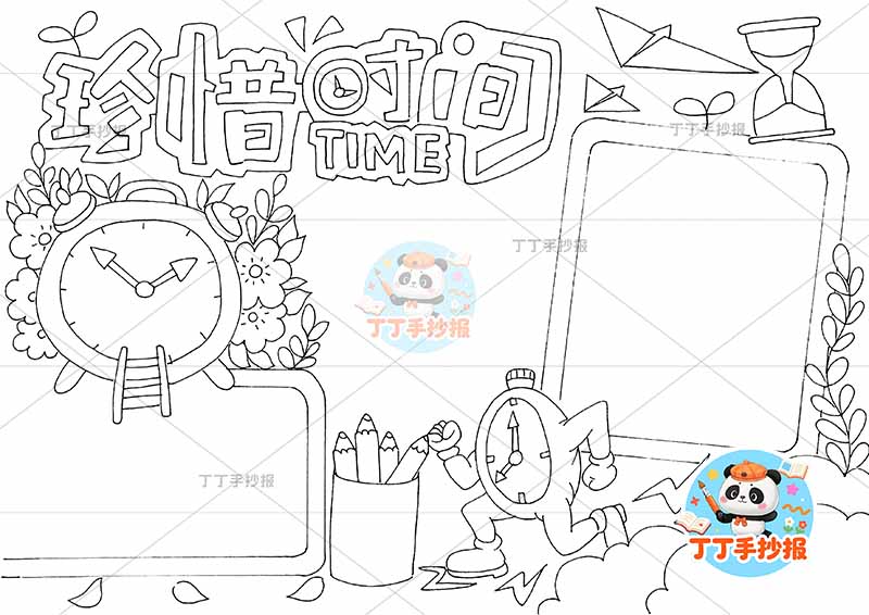 珍惜时间手抄报可爱闹钟底部