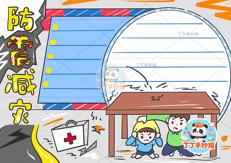 防震减灾手抄报抗震地震左侧标题两人