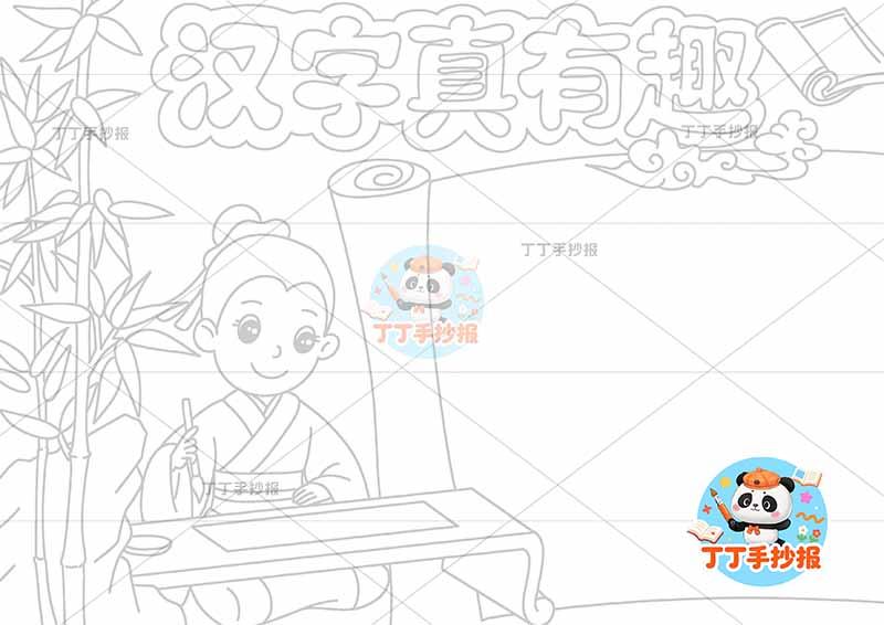 汉字真有趣手抄报右侧卷轴边框