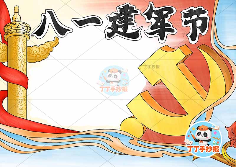 八一建军节手抄报右侧大徽