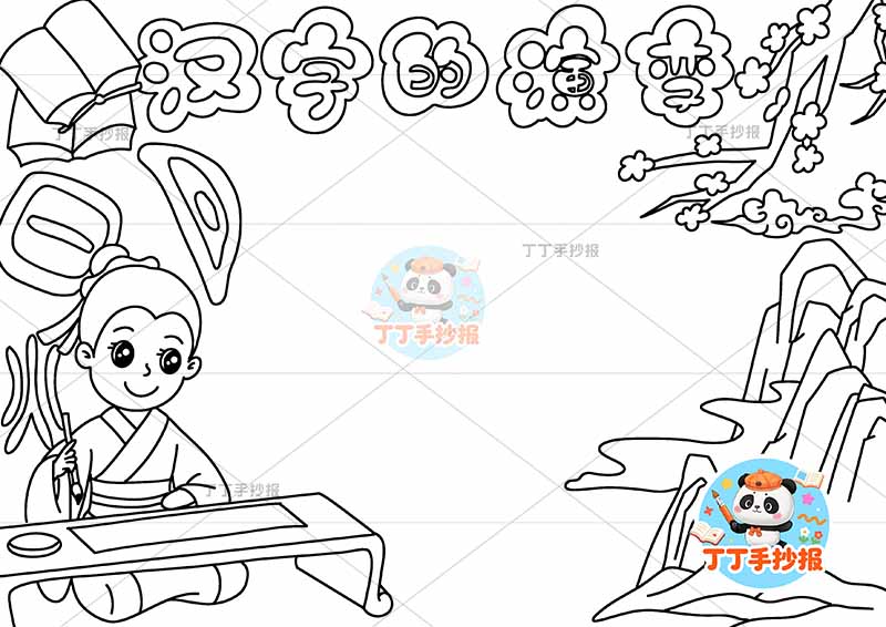 汉字的演变手抄报左侧男孩2识字