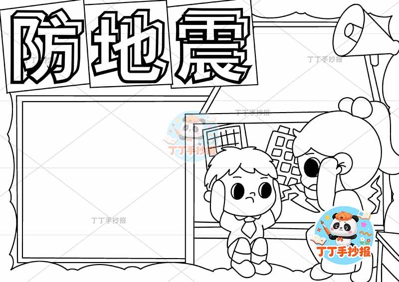 防地震手抄报抗震减灾防震右下人物2