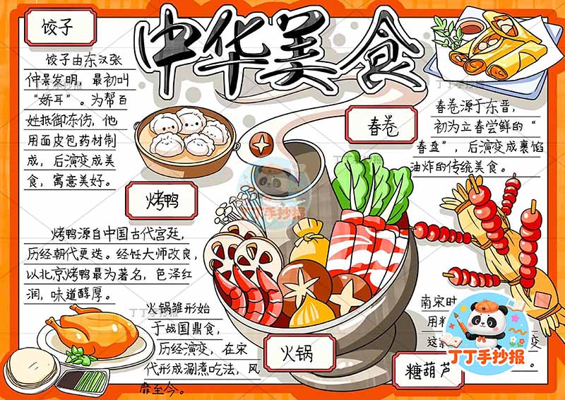 中华美食手抄报中国美食中间火锅