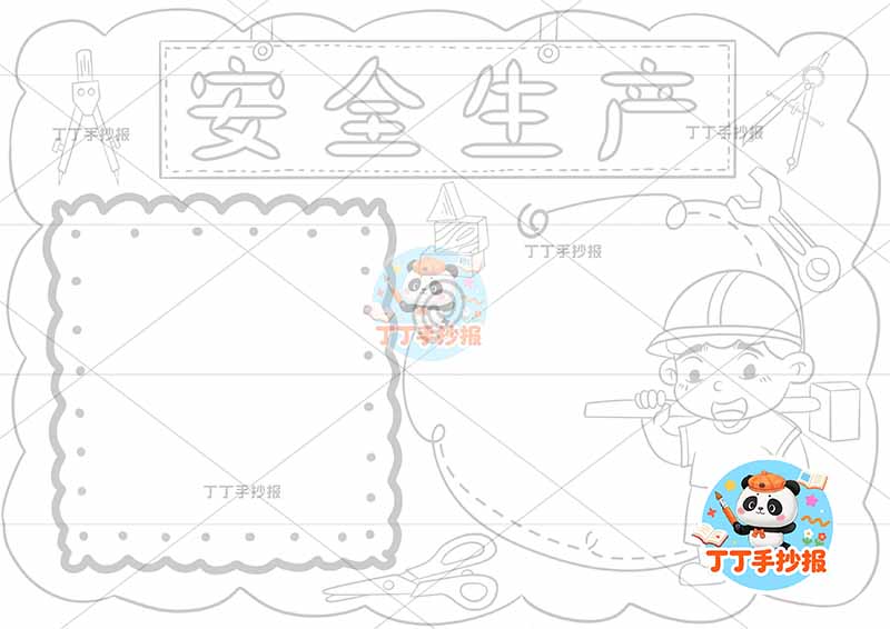 安全生产手抄报右侧工人可爱