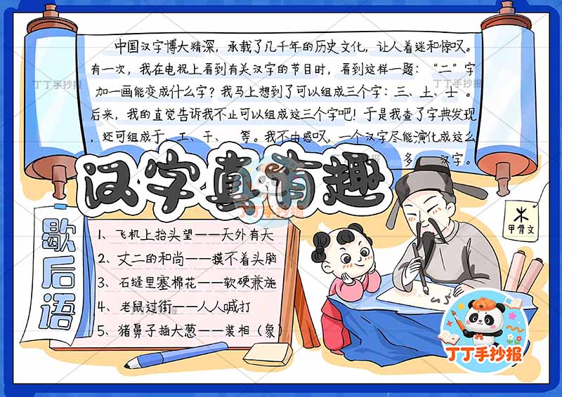 汉字真有趣手抄报识字右下古人可爱
