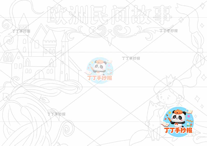 欧洲民间故事手抄报小王子可爱