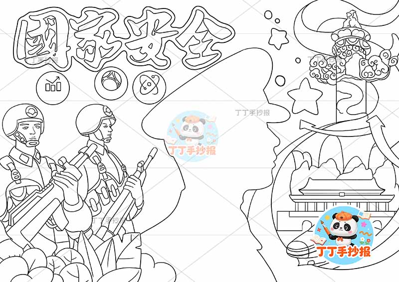 国家安全手抄报人物剪影边框