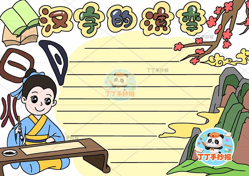 汉字的演变手抄报左侧男孩2识字