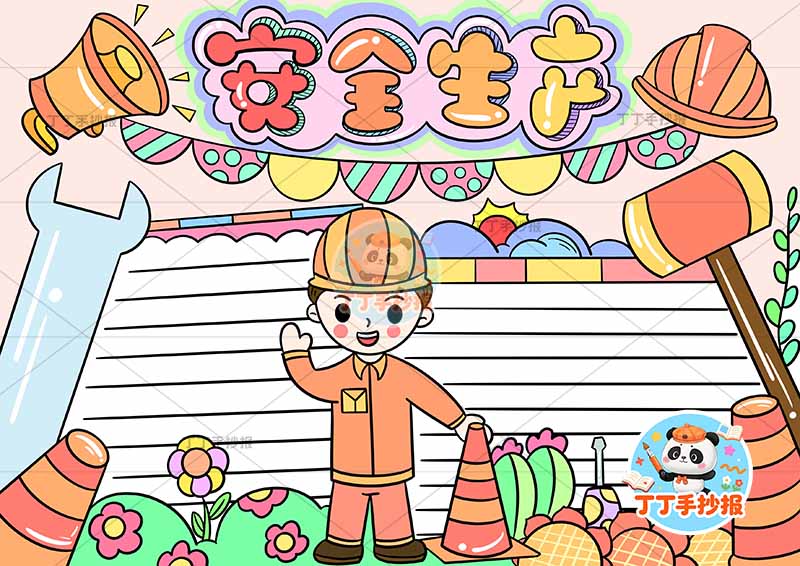 安全生产手抄报中间工人2