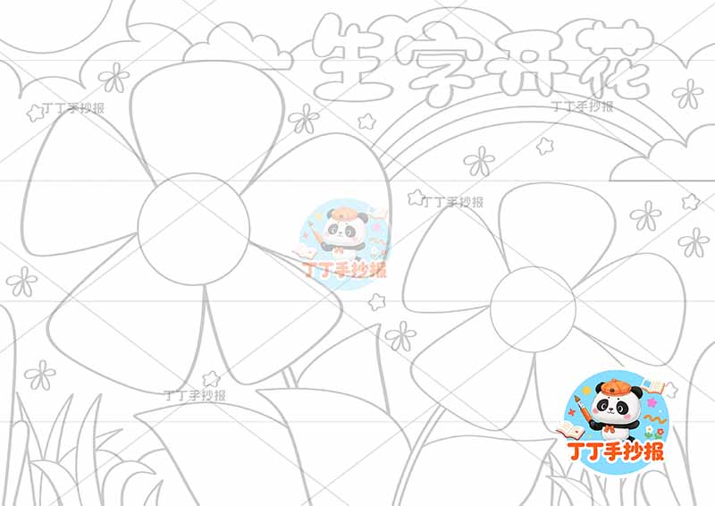 生字开花手抄报花朵边框识字汉字