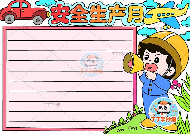 安全生产月手抄报右侧女孩