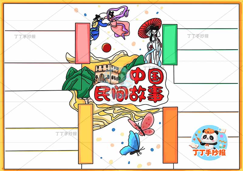中国民间故事思维导图多故事2