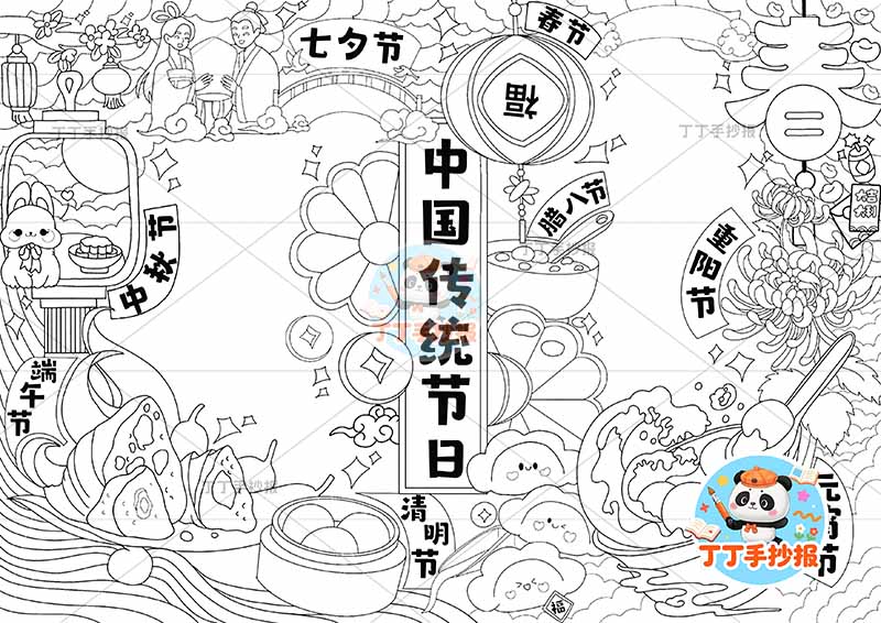 中国传统节日手抄报四周节日