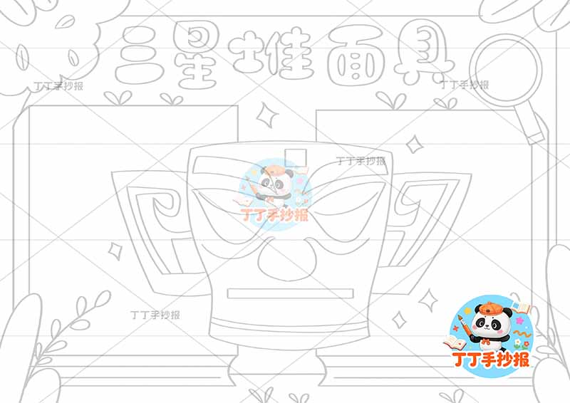 三星堆面具手抄报文物博物馆中间