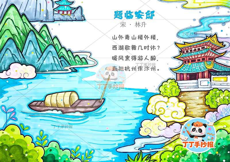 题临安邸诗配画五年级古诗中间水左右山