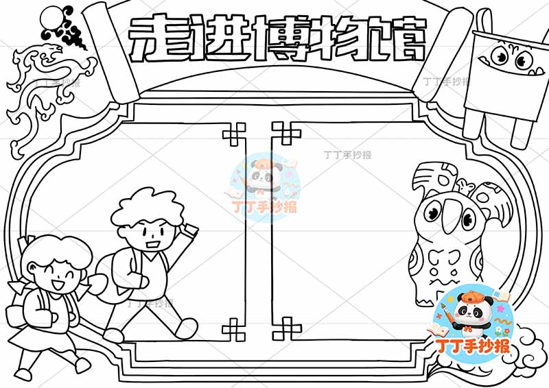 走进博物馆手抄报男女四周文物
