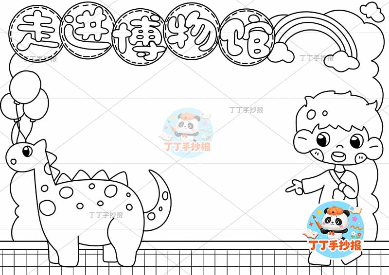 走进博物馆手抄报左侧恐龙男