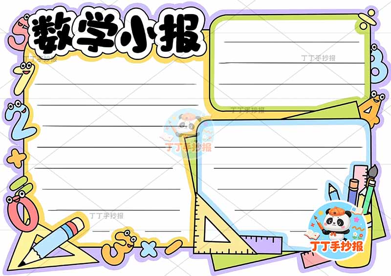 数学小报手抄报简单三边框2