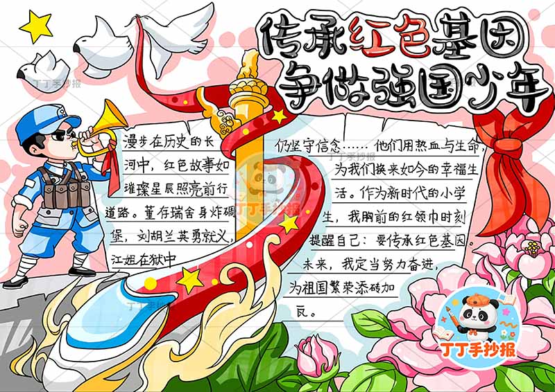 传承红色基因争做强国少年手抄报左上军人