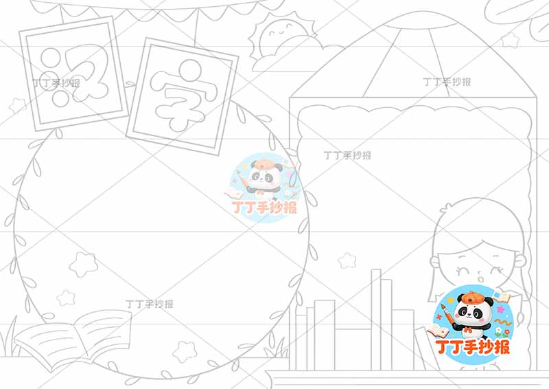 汉字手抄报识字右下女孩看书