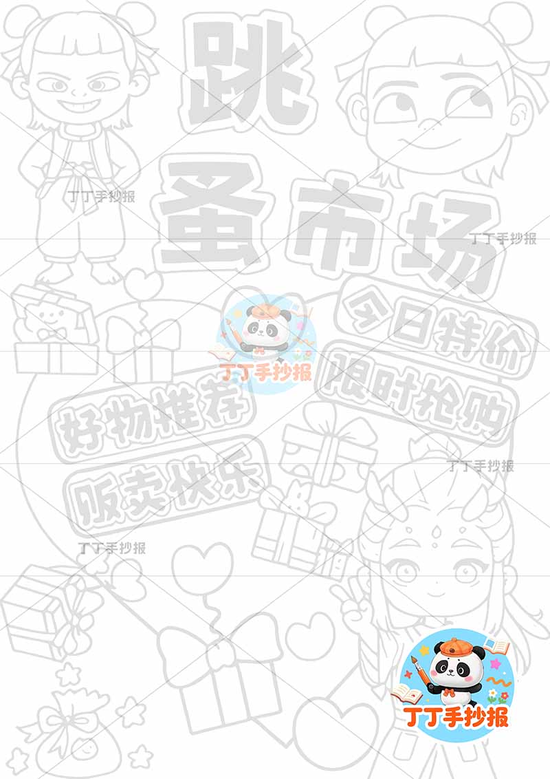跳蚤市场儿童画竖版哪吒