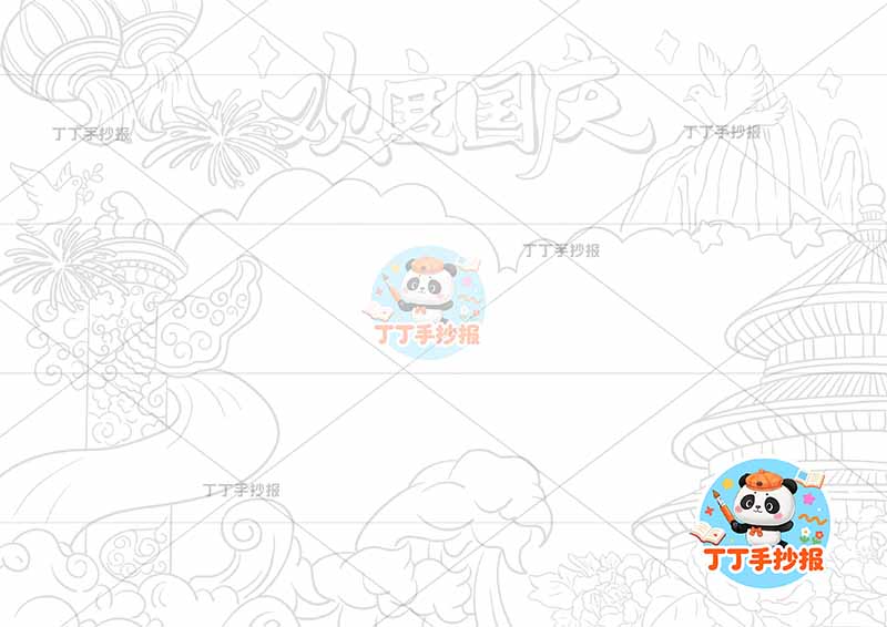欢度国庆手抄报国庆节红色顶部背景