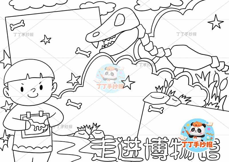 走进博物馆手抄报男孩恐龙