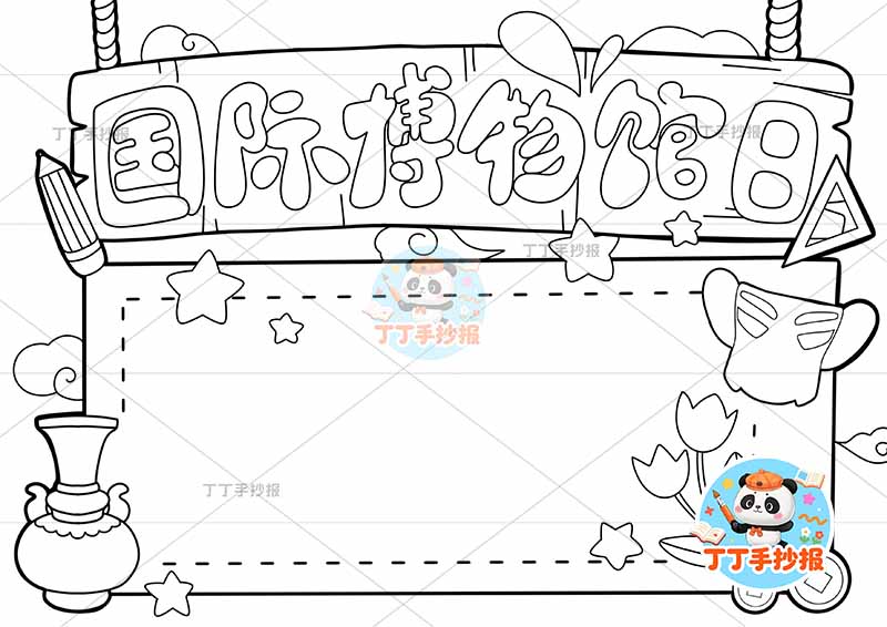 国际博物馆日手抄报粉色背景