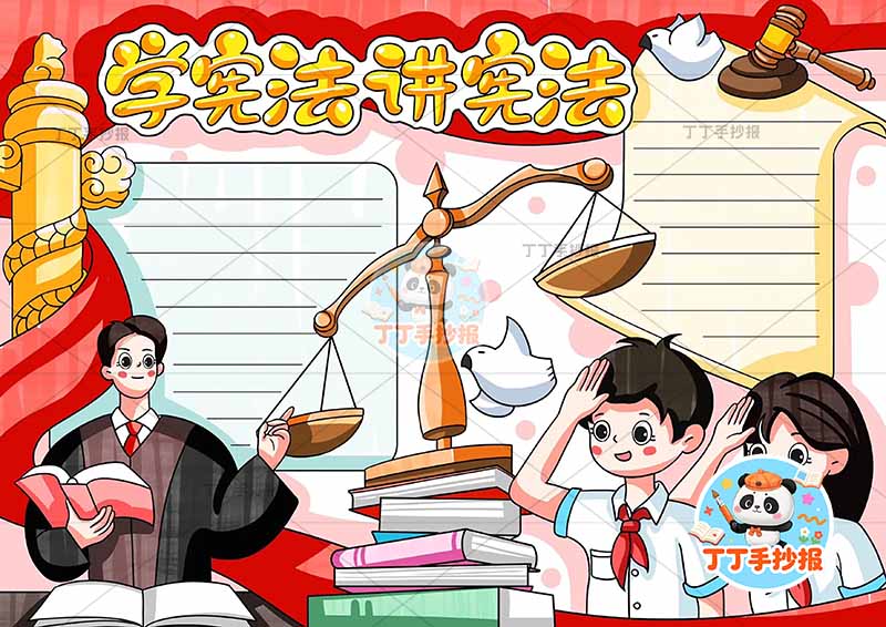 学宪法讲宪法手抄报法制中间天平左右几人