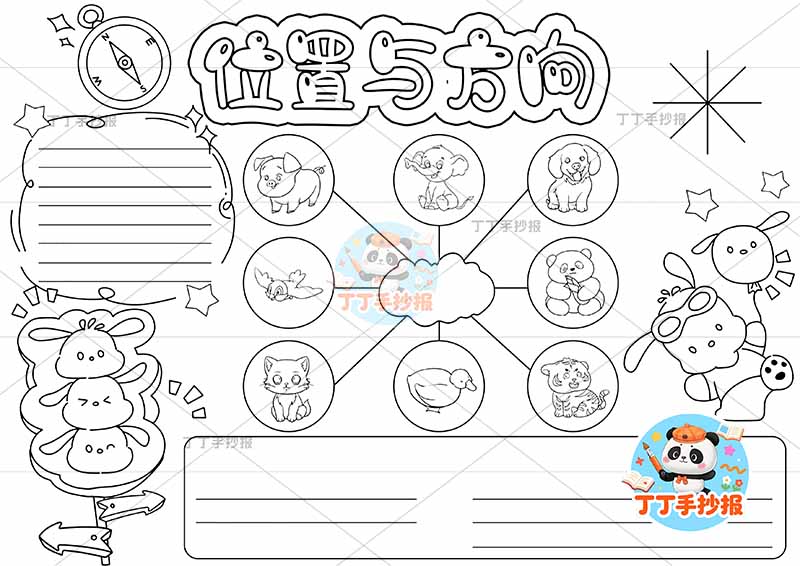 三年级下册第一单元数学位置与方向  方位动物