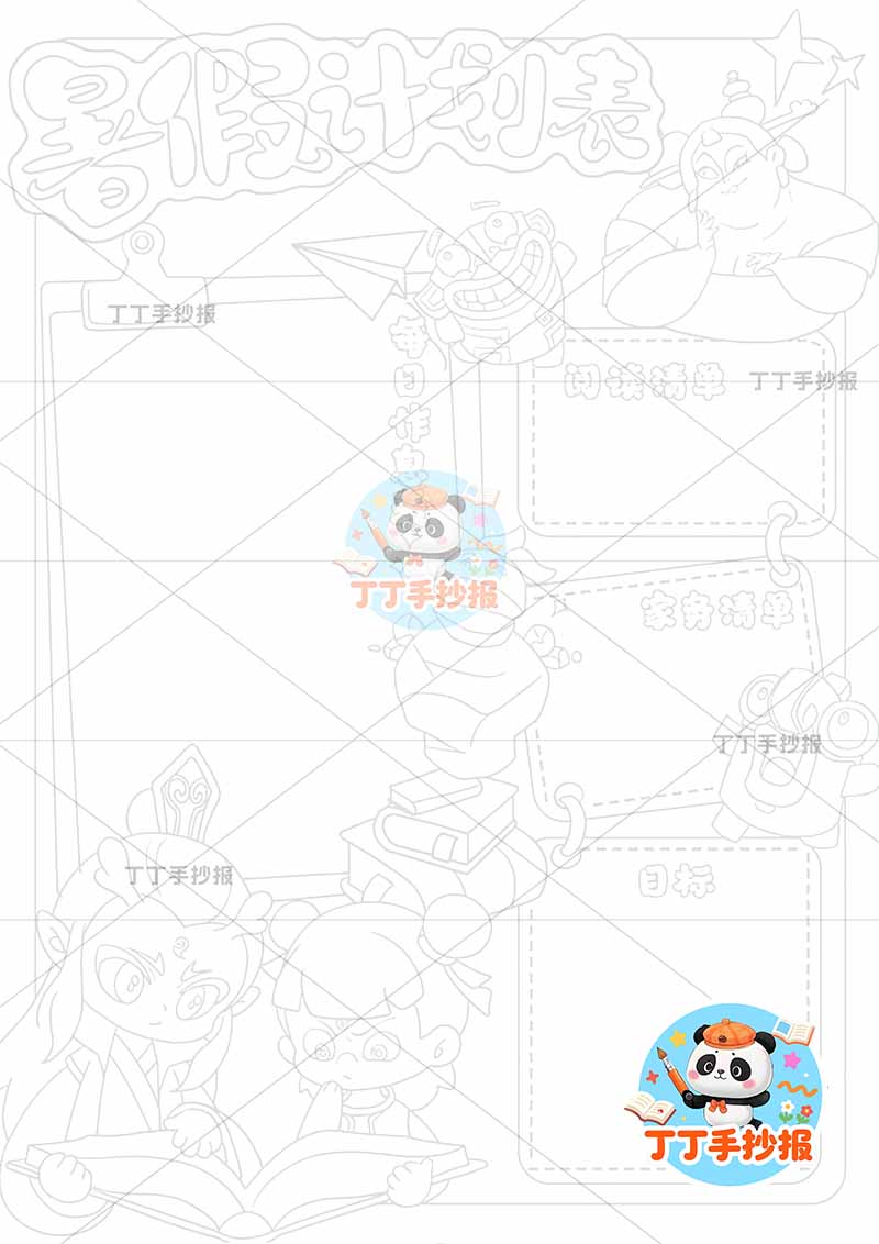 暑假计划表竖版手抄报暑假规划表哪吒多人