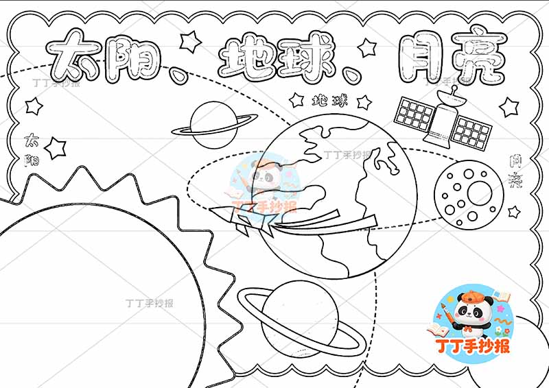 太阳地球月亮手抄报中间地球科普