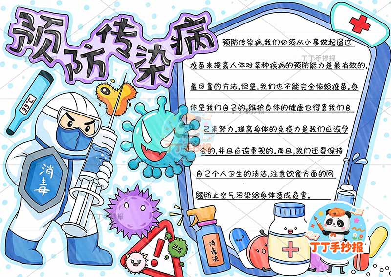 预防传染病手抄报左侧医生病毒