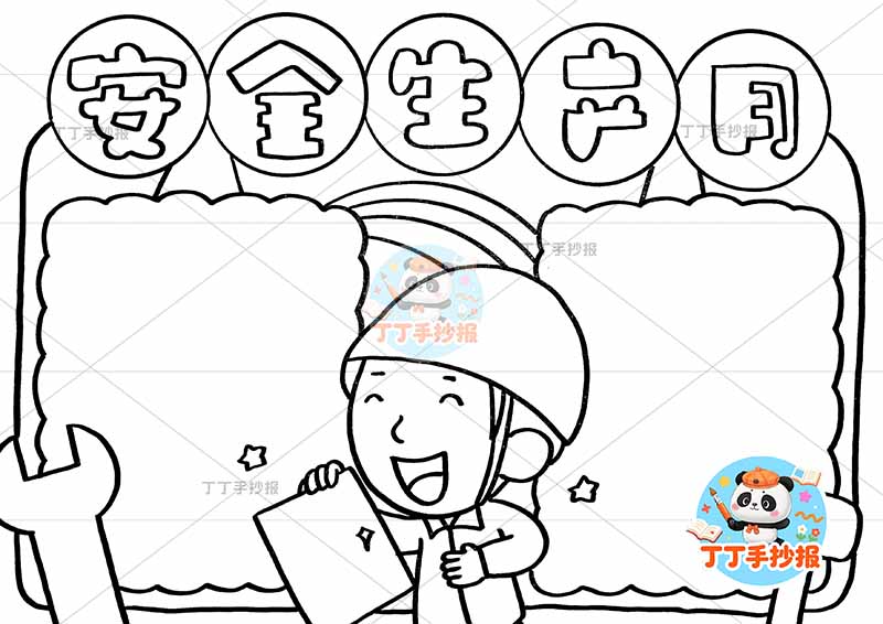 安全生产月手抄报中间工人2