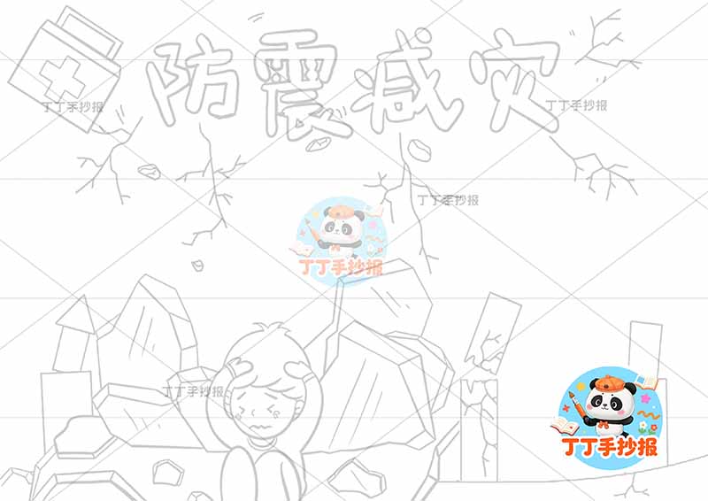 防震减灾手抄报地震抗震简单左上药箱