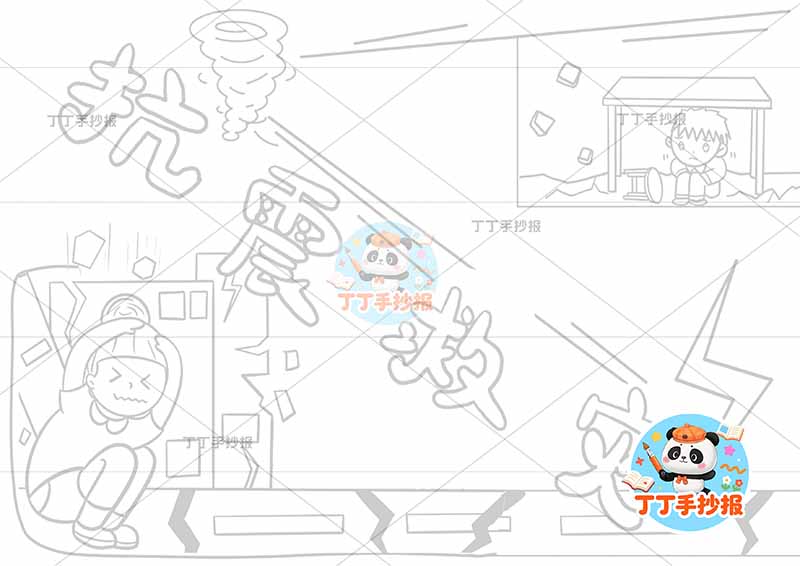 抗震救灾手抄报防震地震女左下抱头2