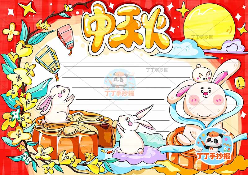 中秋手抄报中秋节底部兔子四周红色