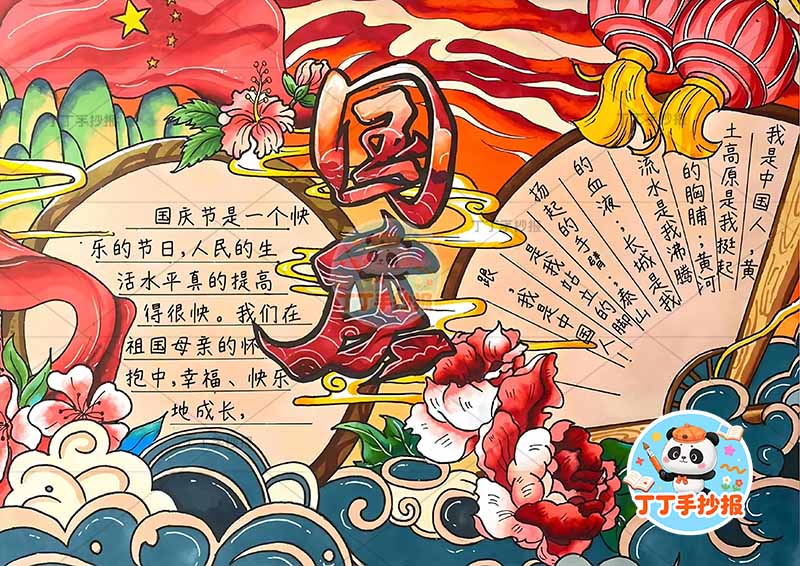 国庆中间手抄报国庆节扇子边框
