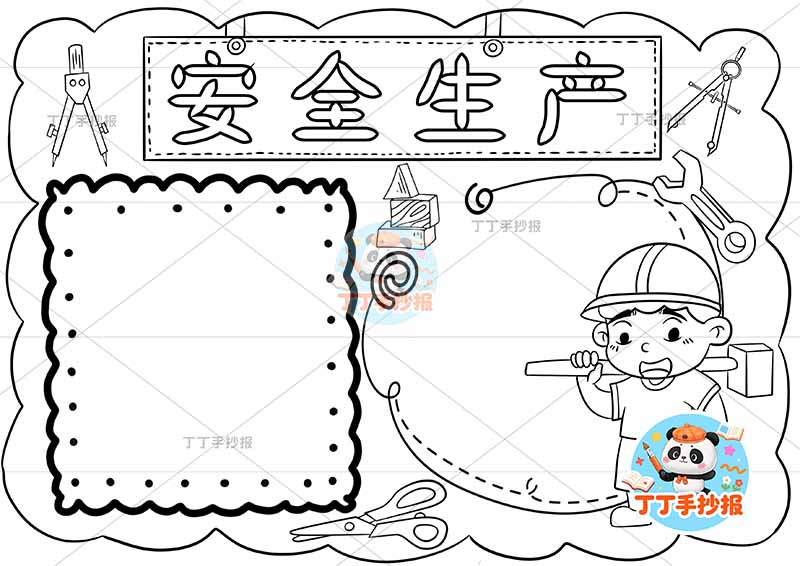 安全生产手抄报右侧工人可爱