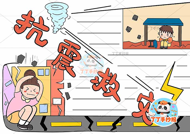 抗震救灾手抄报防震地震女左下抱头2