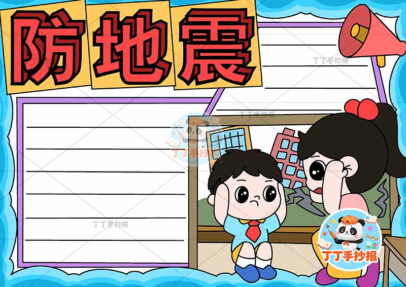 防地震手抄报抗震减灾防震右下人物2