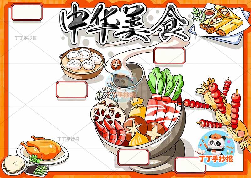 中华美食手抄报中国美食中间火锅