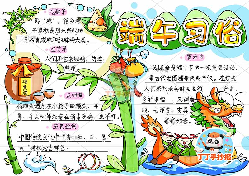 端午习俗手抄报端午节左侧竹子边框