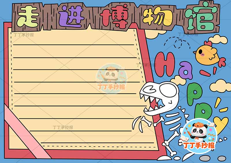 走进博物馆手抄报右侧恐龙化石