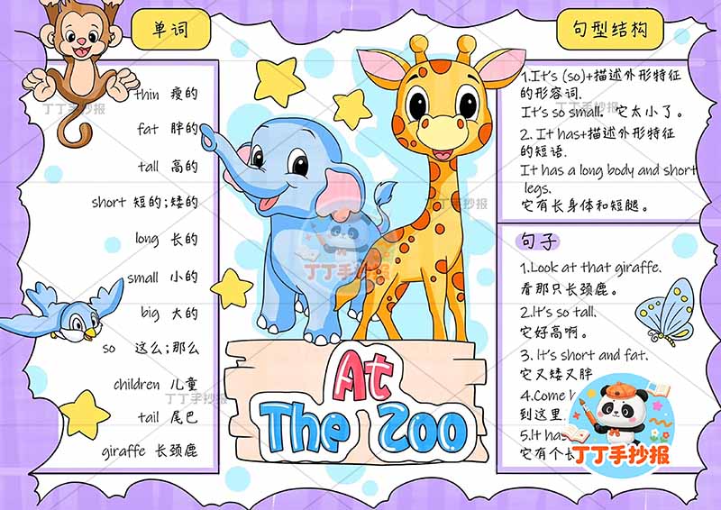 三年级下册英语 动物园英语at the zoo