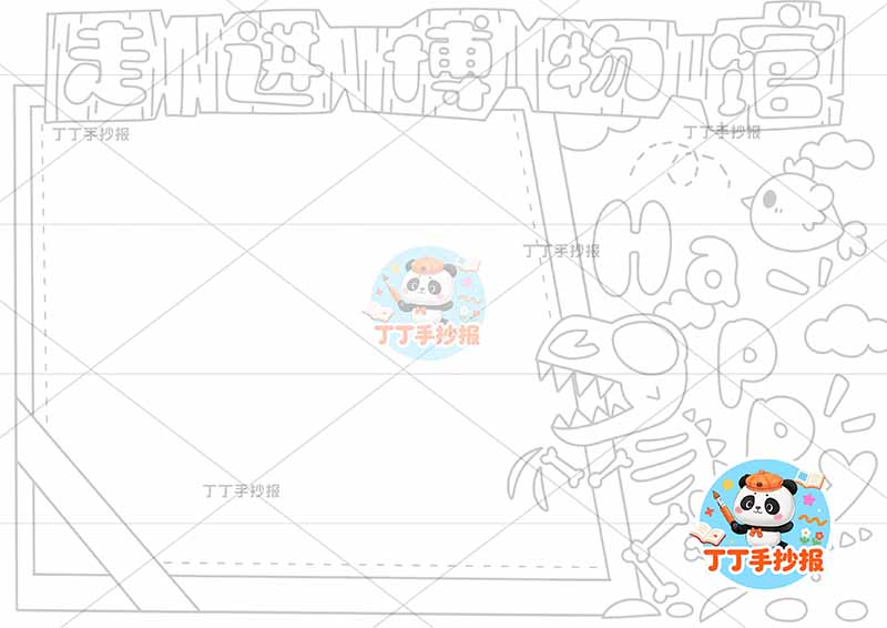 走进博物馆手抄报右侧恐龙化石